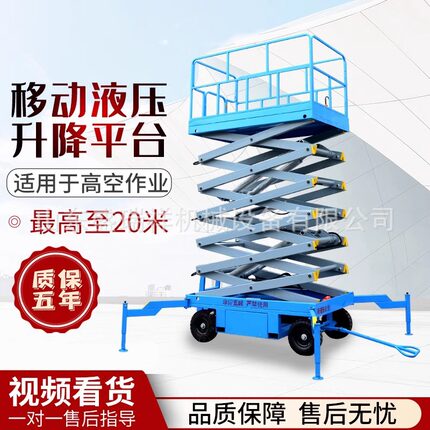电动液压升降平台车小型登高车货梯自行剪叉升降车工地高空作业车