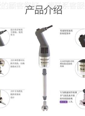 法国RO0BOT COUP乐巴MP350 4托5 550手持搅拌机E商用均质710机料