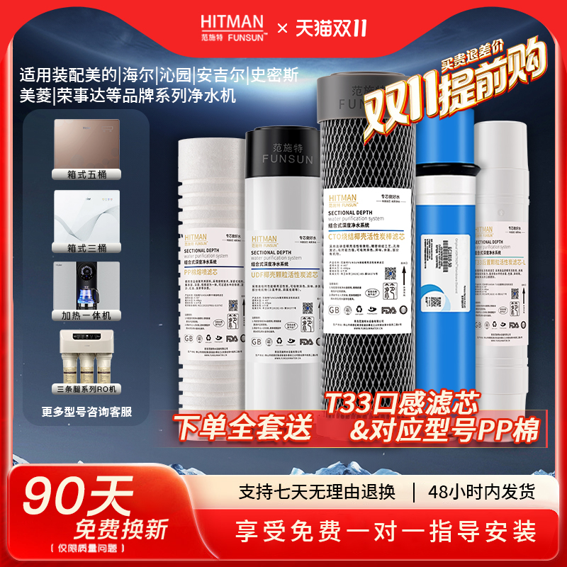 范施特通海尔美的沁园安吉尔滤芯