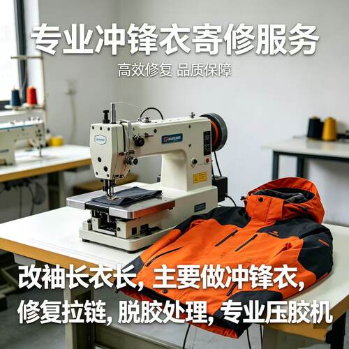 同城改始祖鸟冲锋衣北面袖长衣长裤软壳裤长改短鸟家脱胶胶印拉链