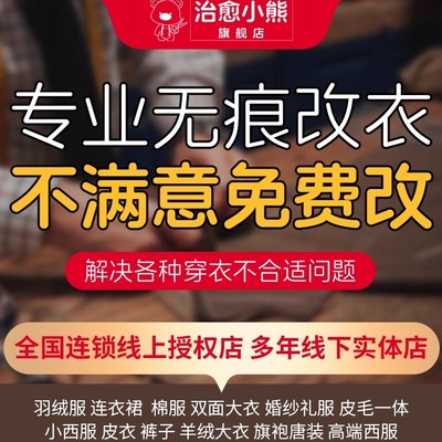 专业改衣服裁缝店精致改衣服衬衣大衣卫衣衣服肩宽胸围大小衣长短