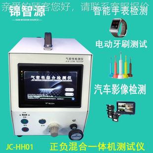 电动刷牙试气密性测仪手机壳检漏设备防测试水JC HH01仪厂家