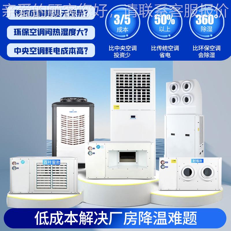 SYW-SL-2环保工业调工空车间厂房通风降温冷气机电节能蒸发厂式冷