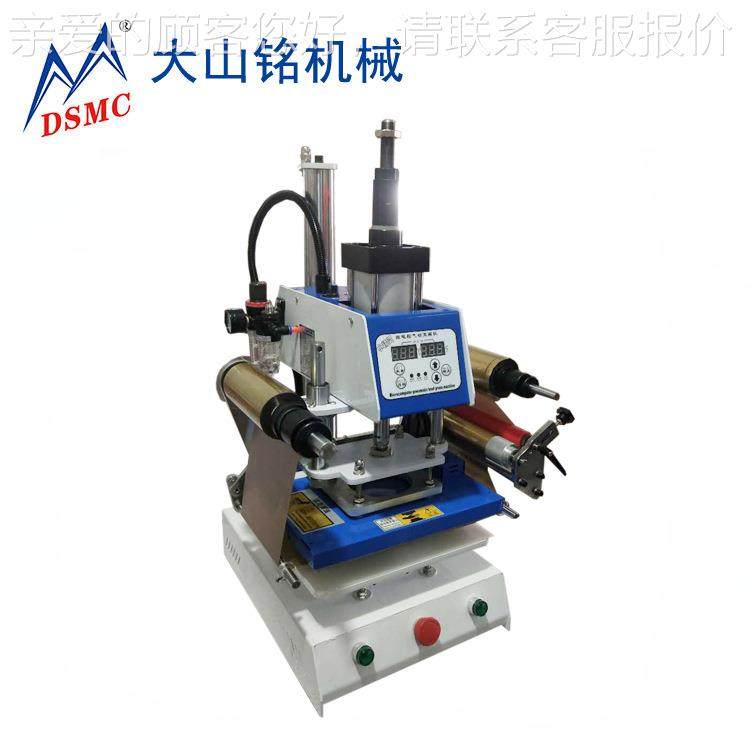 D/SC大山 纸品压DS-1H089烫机 皮革印LOG铭O烫金机厂M家