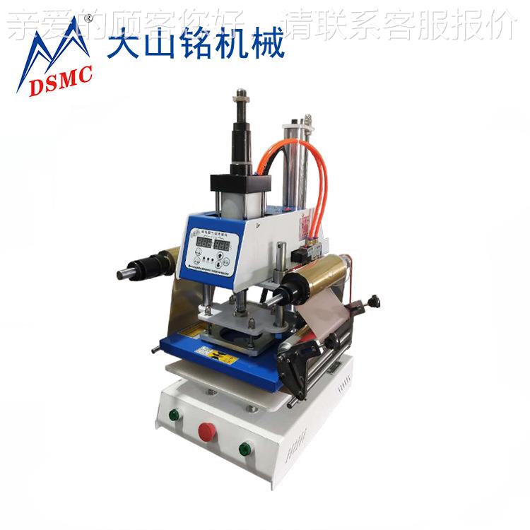 DSM/大山铭台式气金动桌面烫 DS-1B203金机 自动卷C纸烫印Logo烫