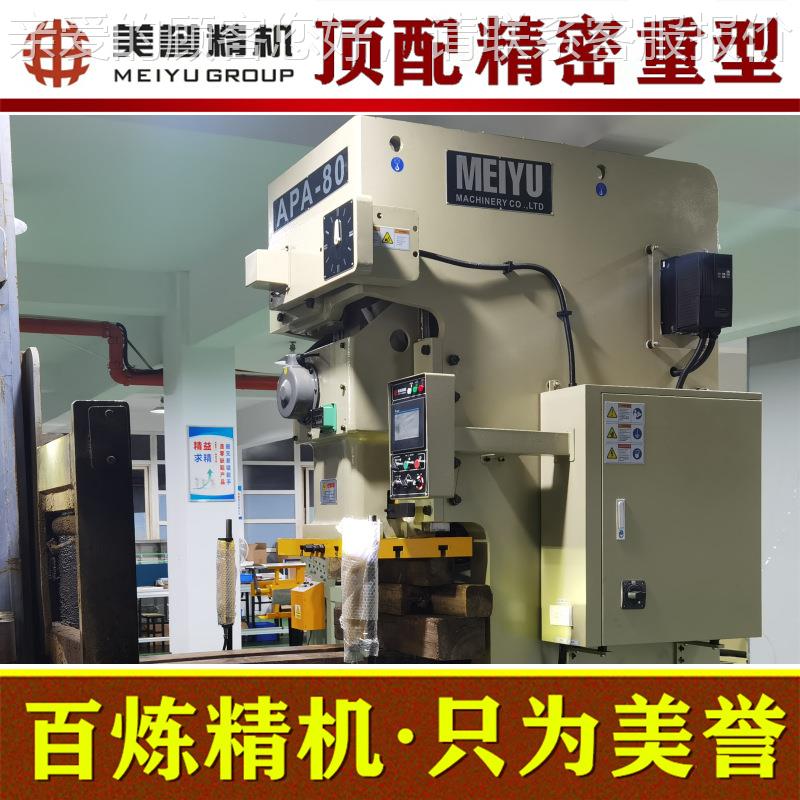 冲床【APA-80美动誉精 机】APA8-0吨气冲床 高精密冲床