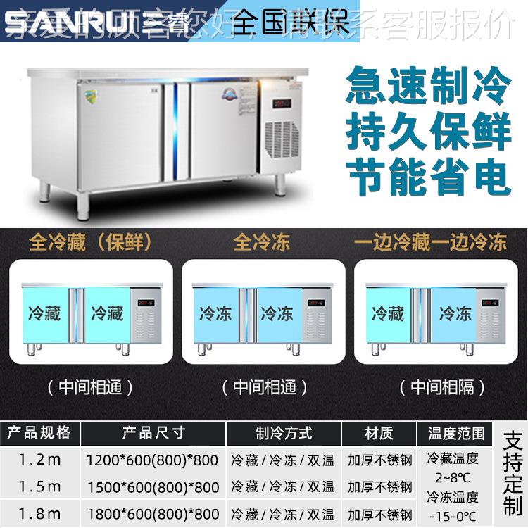 三睿商用冷藏工作台厨11211保鲜操作台温奶茶设备双冷店藏冷冻工