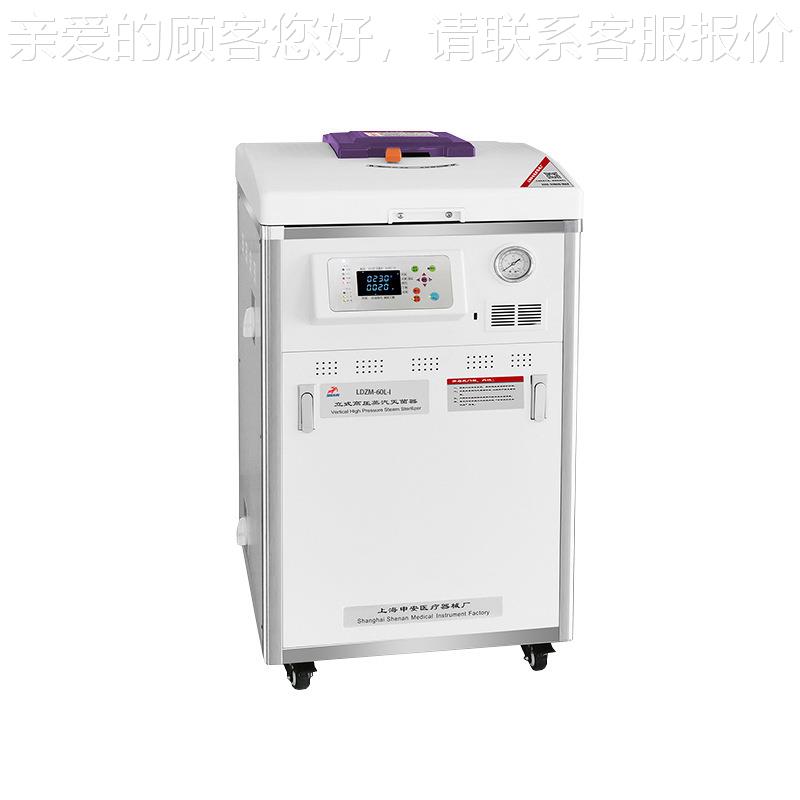 上海L0DZM灭-6L-I型立式高蒸汽LDZM-60L压菌器 蒸汽灭菌锅