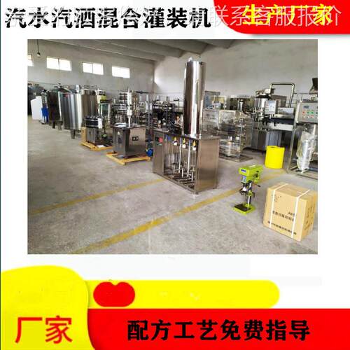 小型碳酸备饮料ZTZ生产设备汽水酒生产设备含饮气料设汽水混合灌