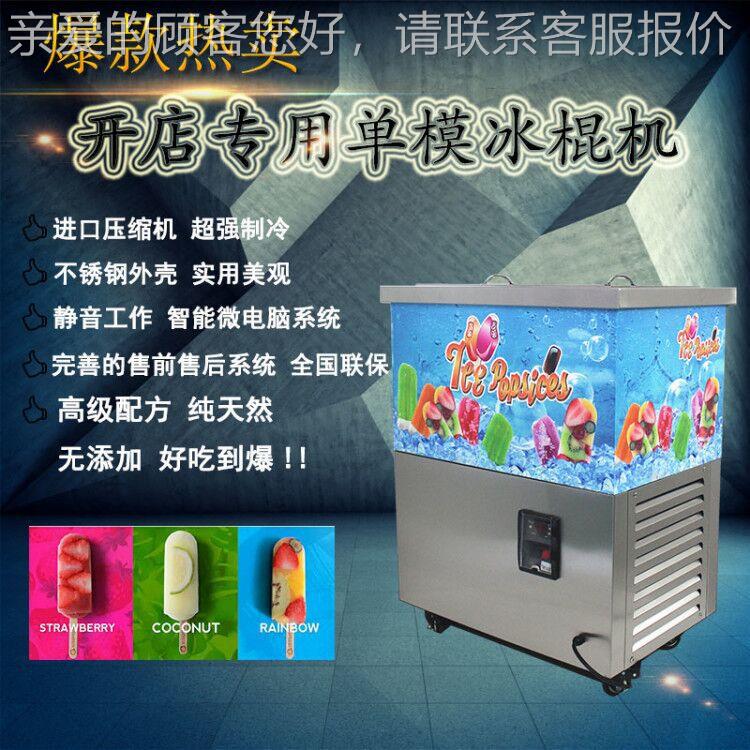 冰激凌机商用冰棒机奶甜品店冰淇淋全自动机684冰棍机摊雪摆糕茶