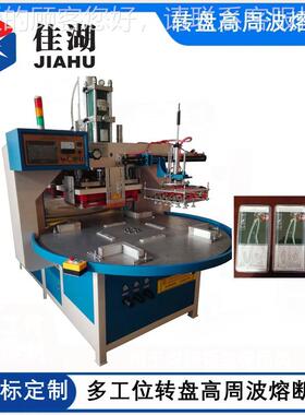 多功能同熔断机 同步熔断机 PEG吸塑HL-8~25K步包装机-上厂家供海