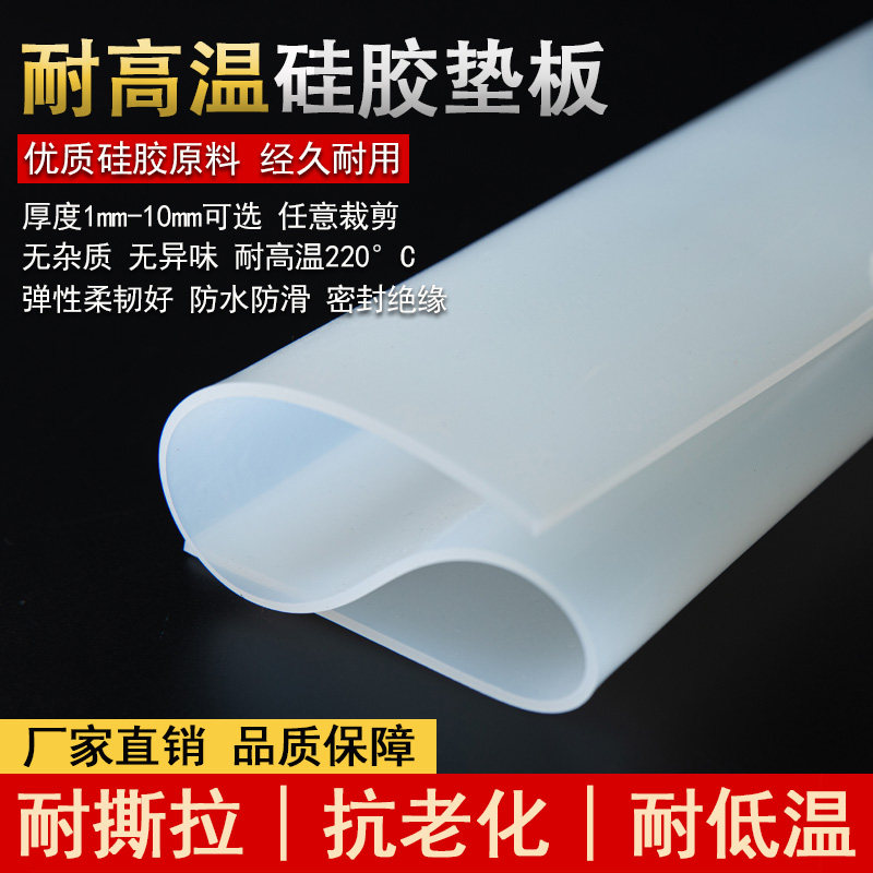 硅胶板耐高温透明软防滑密封垫片