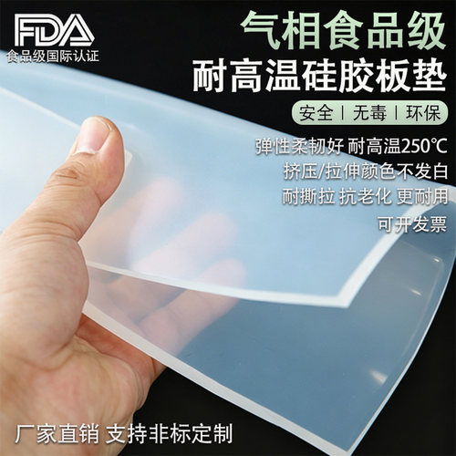 气相食品级硅胶板耐高温防滑密封