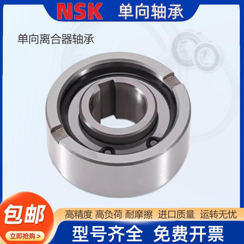 进口NSK单向离合器逆止轴承TFS ASNU 12 15 17 20 25 30 35 40 45
