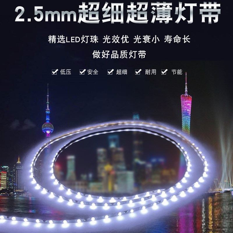 宽2.5mm软灯条超窄超细led灯带剪裁沙盘手办模型装饰低压3V5V12V