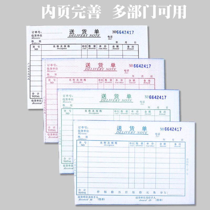 10本装32K二联三联送货单大号两联四联手写无碳复写纸单栏多栏货
