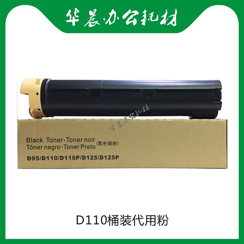 施乐4127碳粉4110墨粉1100 4595 d95 d110 d125优质代用粉含载体