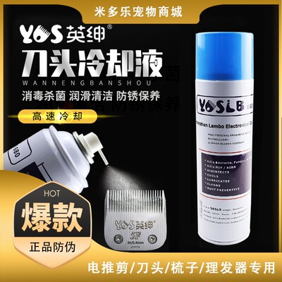 【英绅刀头七合一冷却液】剪刀刀头降温冷却剂保养液润滑防锈
