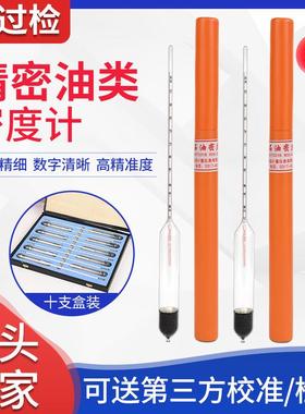 柴油密度计石油密度计汽油比重计 0.7-0.800-0.900柴油密度测量仪