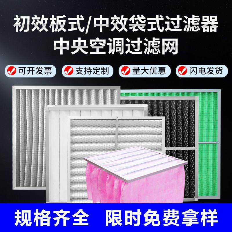 G4初效板式空气过滤器中效袋式板式高效中央空调不织布除尘过滤网