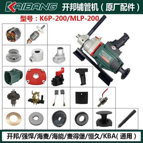 K6P-200铺管机转子定子机壳开关手柄齿轮碳刷头壳水钻机配件