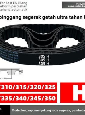 橡胶同步带305H/310H/315H/320H/325H/330H/335H/340H/345H/350H