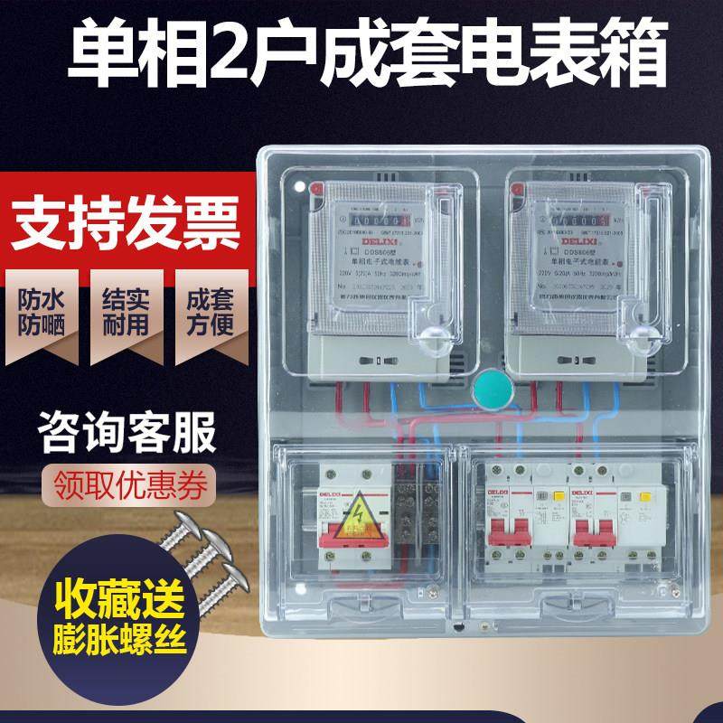 电表箱2家用电箱单户电表盒子户外防水成套两相2户出租房透明塑料,五金/工具,电表,淘宝优惠券,粉丝福利购,淘宝优惠卷