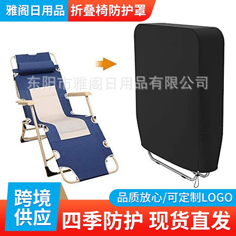 户外家具罩折叠斜倚椅套花园防水防风重型防撕裂收纳耐用北欧简约