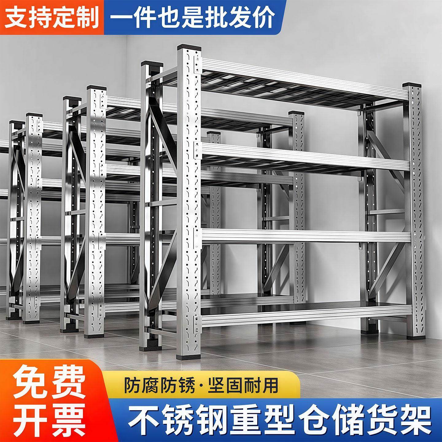 304不锈钢货架可调节置物架商用仓储多层加厚重型仓库重型货架,商业/办公家具,仓储货架,淘宝优惠券,粉丝福利购,淘宝优惠卷