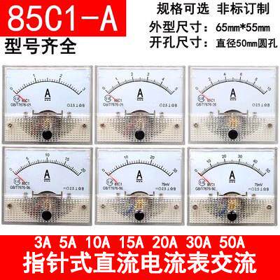 85C1型85C1-A指针式直流电流表1A 3A 5A 10A 15A 20A 30A 50A75MV