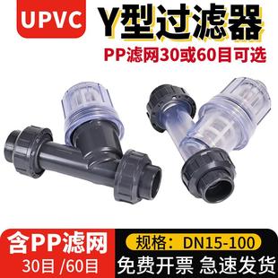 upvc水管y型过滤器化工工业透明快装塑料pvc管道过滤网dn40 50 80