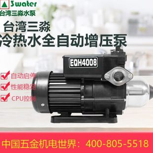 4008 台湾三淼水泵EQH2008 1000太阳能全自动增压泵不锈钢加压泵