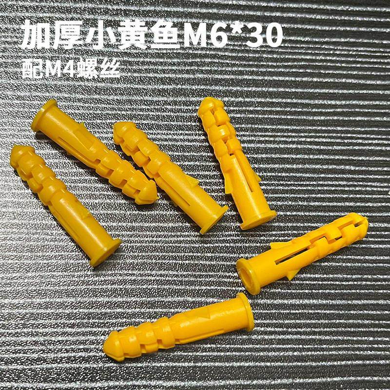 加厚小黄鱼塑料膨胀管 胀塞 胀钉 膨胀螺丝螺栓涨塞M6 8 美固钉mm,五金/工具,塑料膨胀管,淘宝优惠券,粉丝福利购,淘宝优惠卷