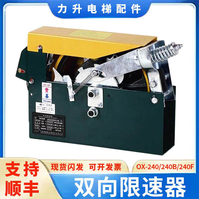 电梯限速器双向限速器OX-240/240B/240F全系夹绳器电梯配件