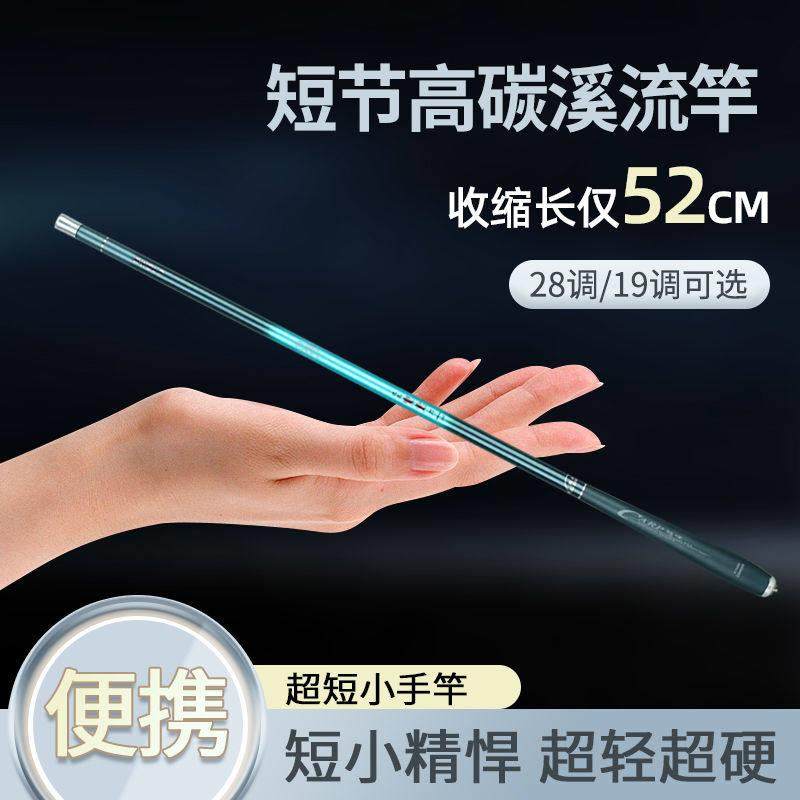 碳素短节溪流竿可携式手竿超轻超硬28调19调鱼竿钓鱼竿高碳短竿袖,户外/登山/野营/旅行用品,传统钓竿/炮竿,淘宝优惠券,粉丝福利购,淘宝优惠卷