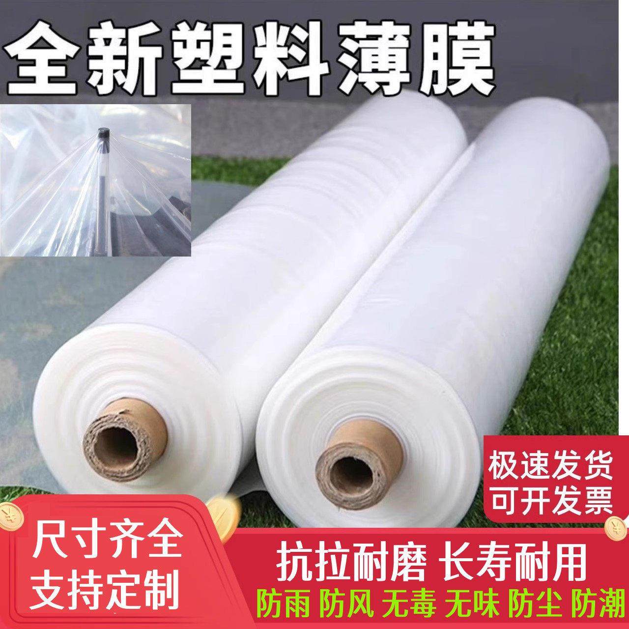 透明包装塑料纸大棚塑料薄膜封窗塑料布家用防渗防雨膜防尘防水布,农机/农具/农膜,农用薄膜,淘宝优惠券,粉丝福利购,淘宝优惠卷