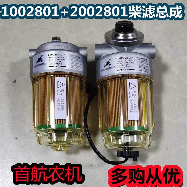 1002801燃油滤清器适配云内国五国六动力精滤2002801柴油滤芯总成,农机/农具/农膜,农机配件,淘宝优惠券,粉丝福利购,淘宝优惠卷