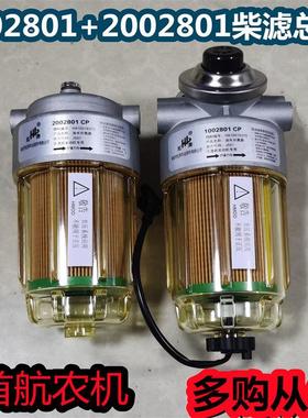 1002801燃油滤清器适配云内国五国六动力精滤2002801柴油滤芯总成