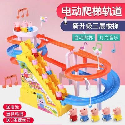小猪爬楼梯小鸭子上楼梯自动滑滑梯玩具双楼梯多层轨道一件代发
