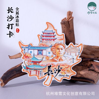 长沙打卡冰箱贴橘子洲杜甫江阁太平老街文创磁贴湖南旅游纪念礼物
