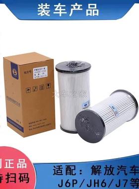 解放J6P原厂油水分离器柴油滤芯 亿利大炮滤芯1105050-2007/A