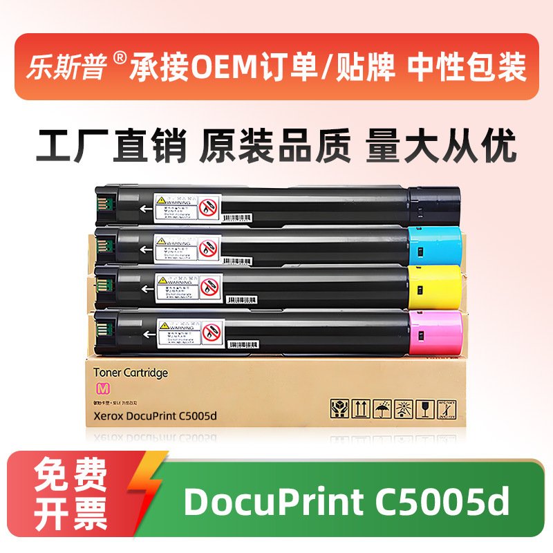 适用施乐C5005d粉盒Xerox DocuPrint C5005d彩色墨粉盒碳粉盒硒鼓