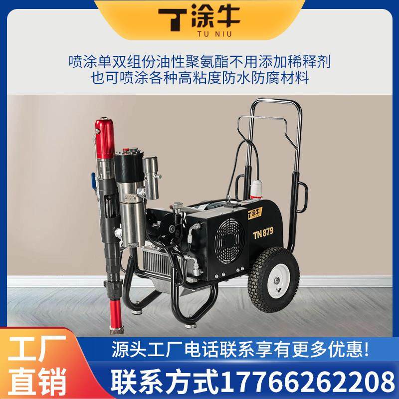 涂牛879防水涂料喷涂机聚氨酯批土油漆乳胶漆多功能无气喷涂机js