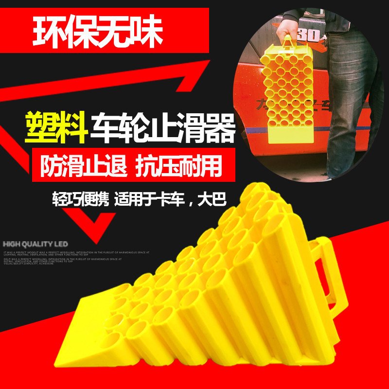塑料止退器三角木挡车防滑汽车轮胎斜坡垫大车止胎停车楔