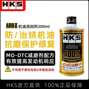 HKS汽车机油精添加剂发动机修复抗磨保护降噪烧机油免拆治理ADD