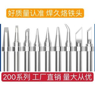 203h烙铁头90W高频电烙铁头200 K刀咀快客203H焊台烙铁咀电焊头
