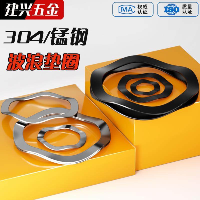 65猛钢波浪型垫片304不锈钢波形弹簧轴承垫圈波峰圆形弹垫M3-M118