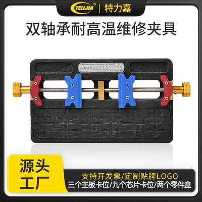 手机维修夹具 双轴承耐高温 手机主板维修夹具BGA芯片定位平台