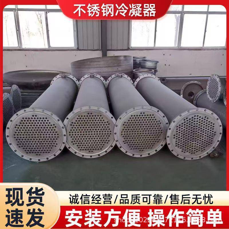 10-100平方冷凝器化工制药设备304不锈钢冷凝器列管式冷凝器