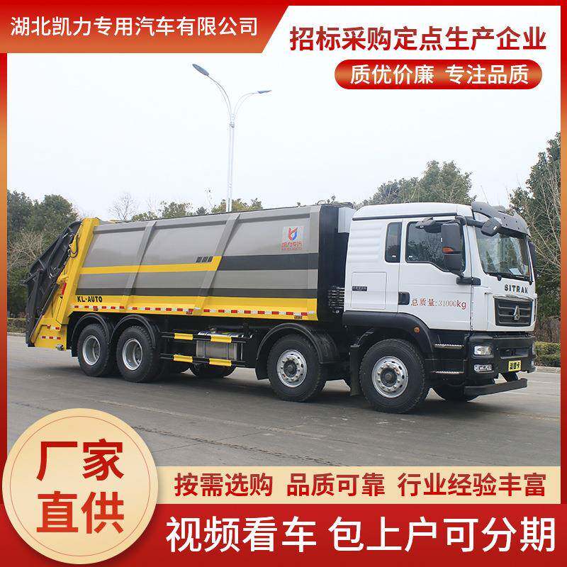 国六重汽汕德卡前四后八大型压缩垃圾车垃圾清运车